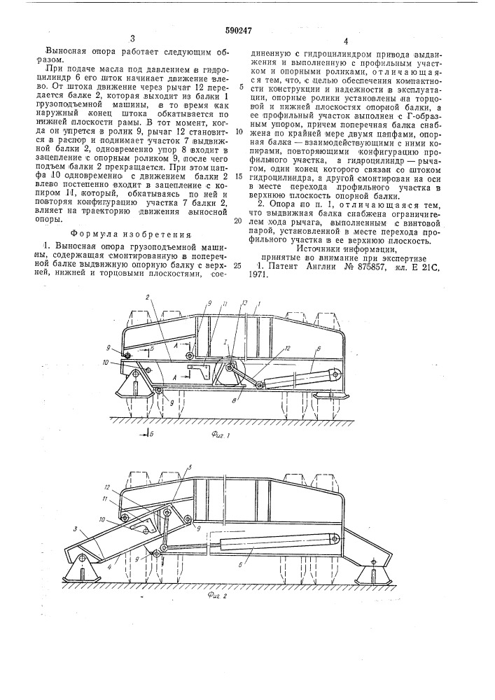 Выносная опора грузоподъемной машины (патент 590247)