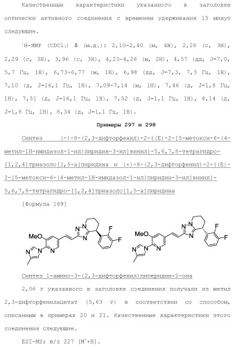 Полициклическое соединение (патент 2451685)