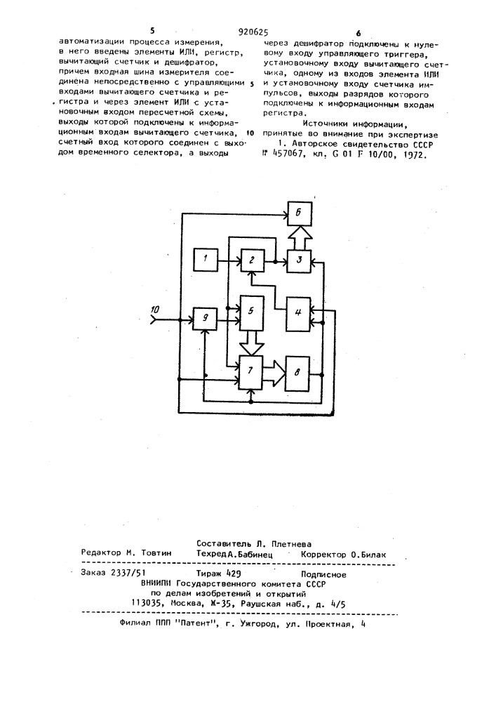 Измеритель длительности пачки импульсов (патент 920625)