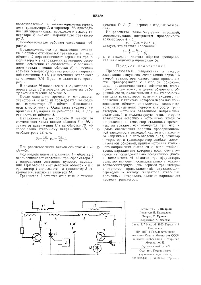 Преобразователь напряжения в частоту следования импульсов (патент 455482)