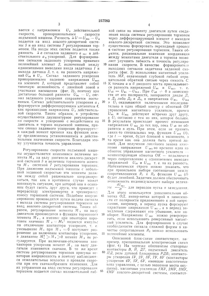 Автоматизированный асинхронный электропривод шахтной подъемной установки (патент 257583)