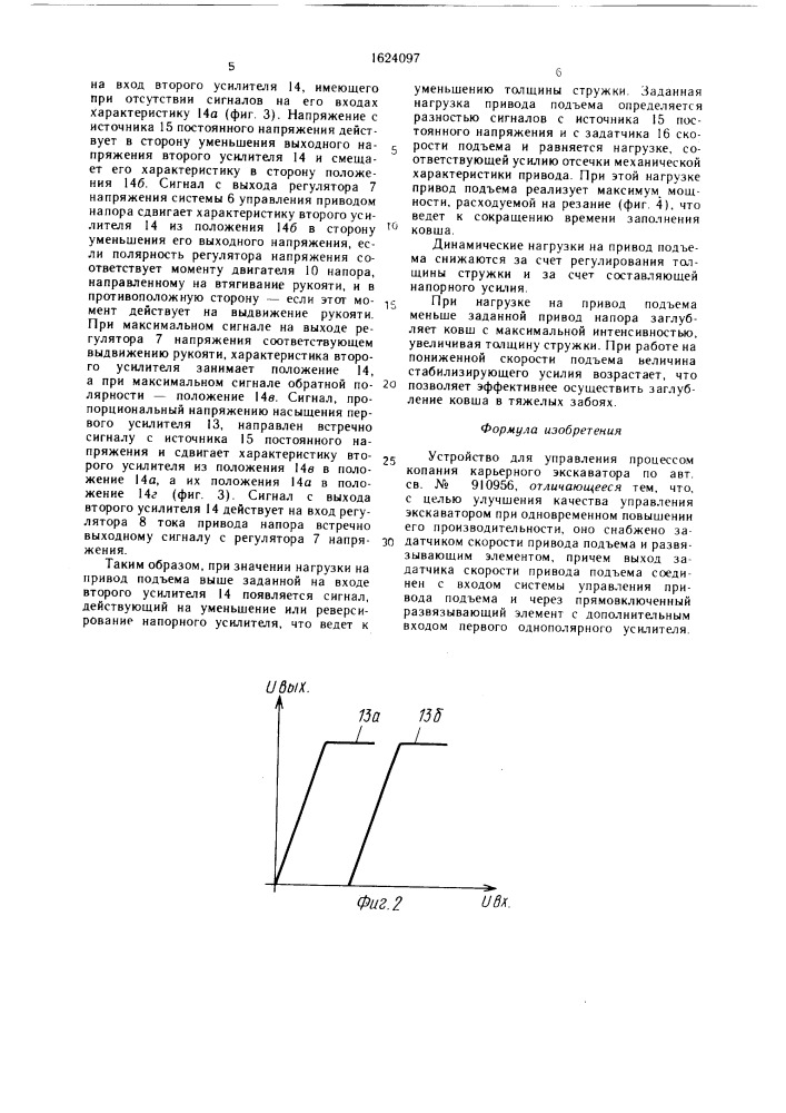 Устройство для управления процессом копания карьерного экскаватора (патент 1624097)