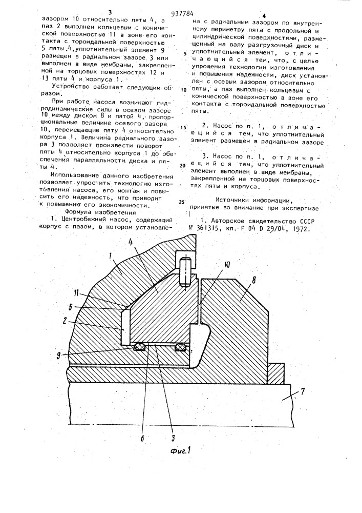 Центробежный насос (патент 937784)