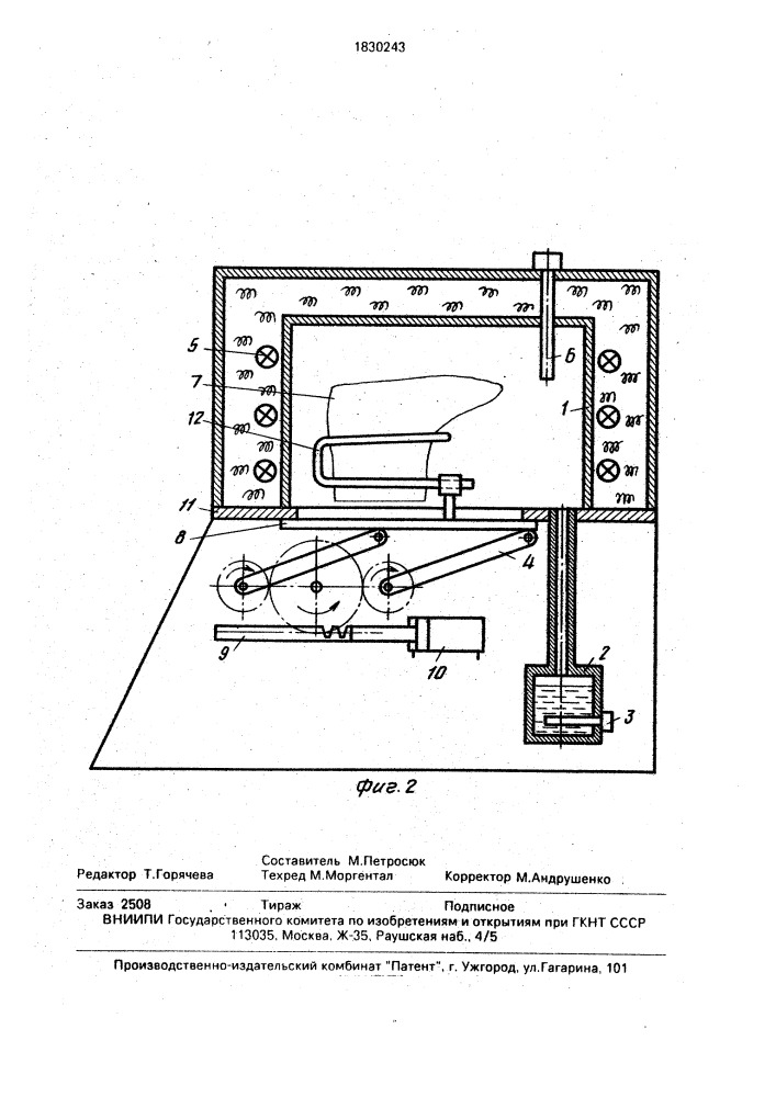 Устройство для термообработки верха обуви (патент 1830243)