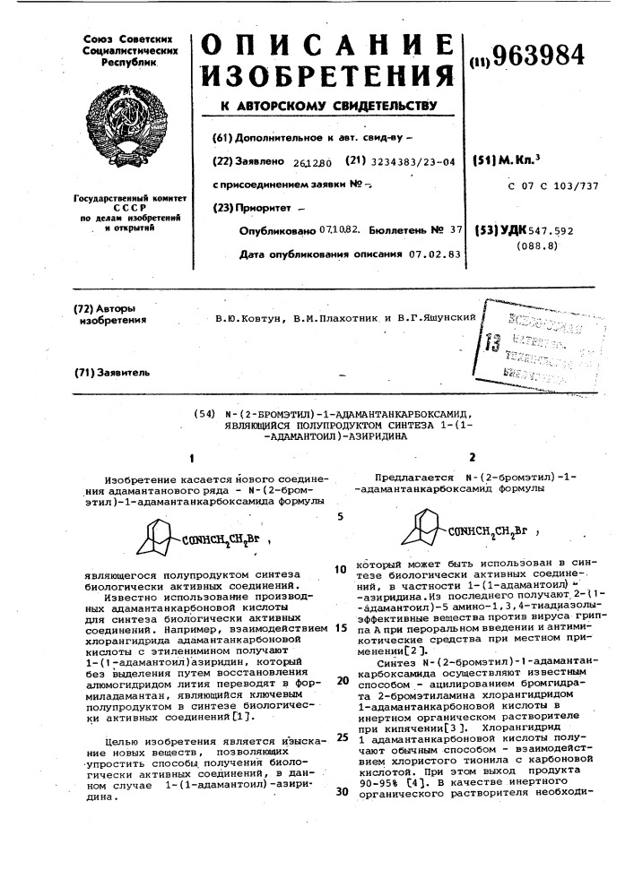 N-(2-бромэтил)-1-адамантанкарбоксамид,являющийся полупродуктом синтеза 1-(1-адамантоил)-азиридина (патент 963984)