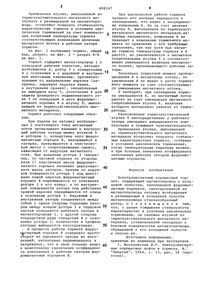 Электромагнитный порошковый тормоз (патент 898167)