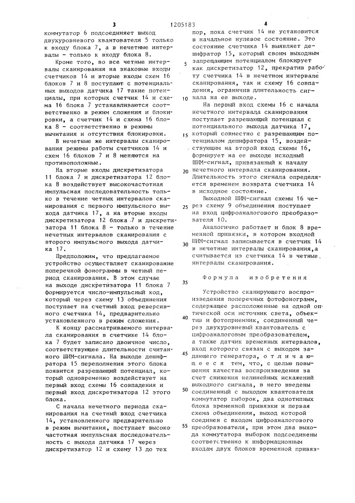 Устройство сканирующего воспроизведения поперечных фотофонограмм (патент 1205183)