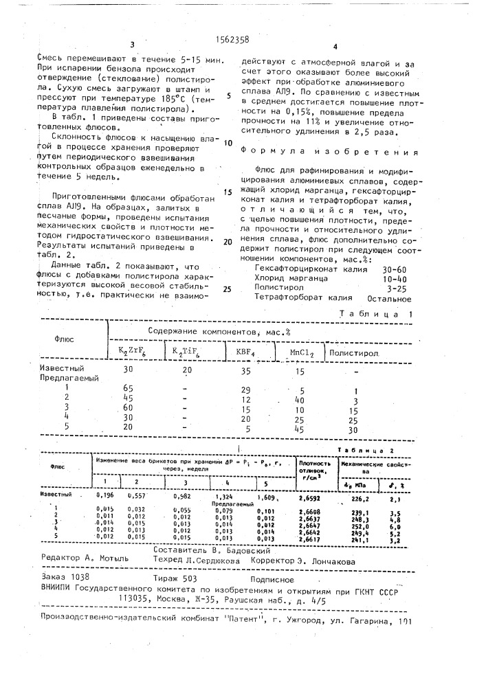 Флюс для рафинирования и модифицирования алюминиевых сплавов (патент 1562358)