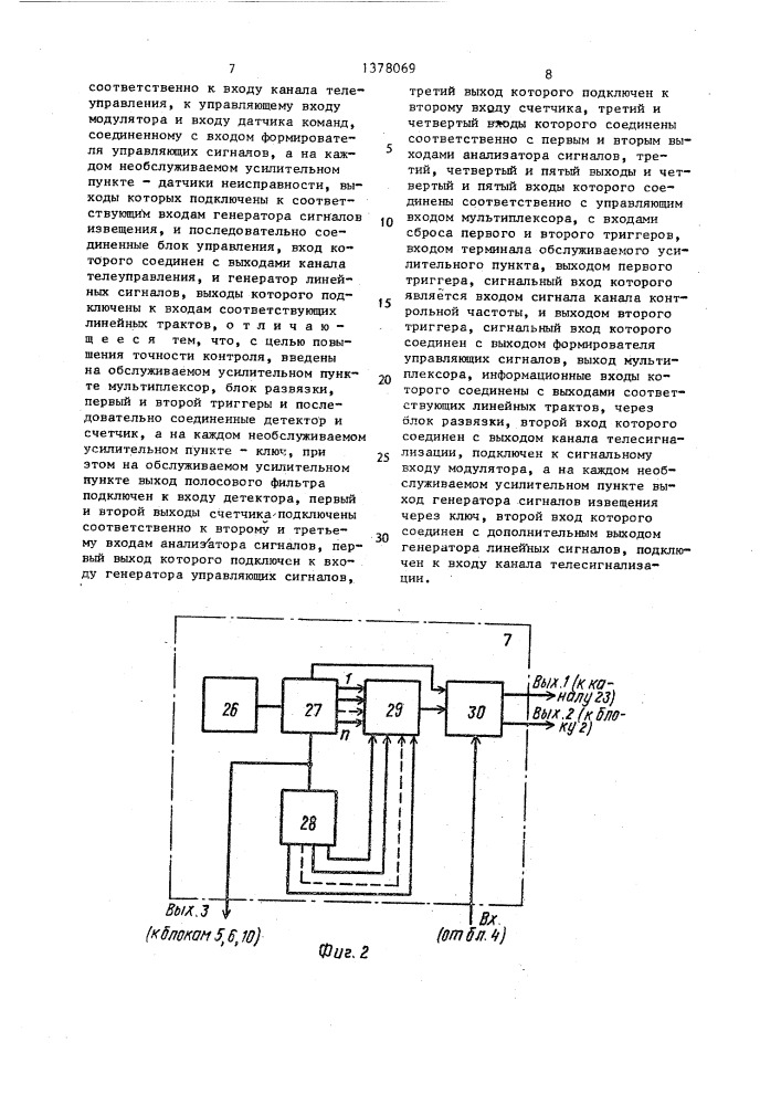 Устройство для контроля линии передачи сигналов (патент 1378069)