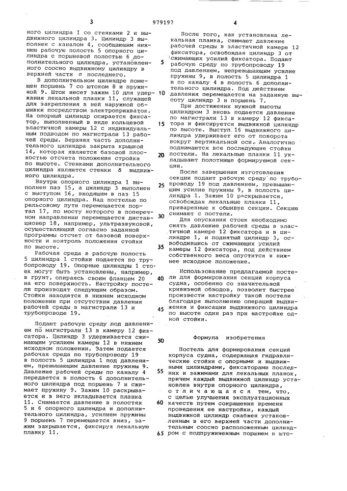 Постель для формирования секций корпуса судна (патент 979197)