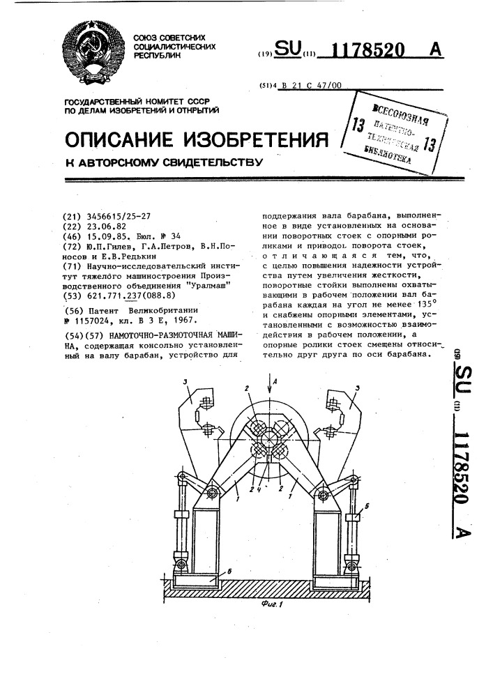 Намоточно-размоточная машина (патент 1178520)