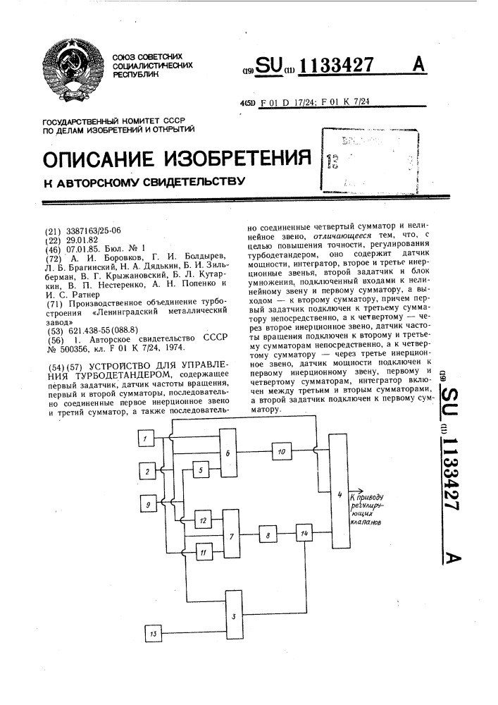 Устройство для управления турбодетандером (патент 1133427)