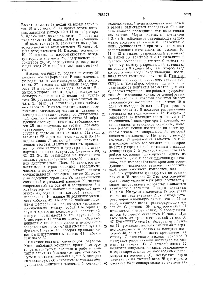 Система регистрации состояния забойного оборудования (патент 768973)