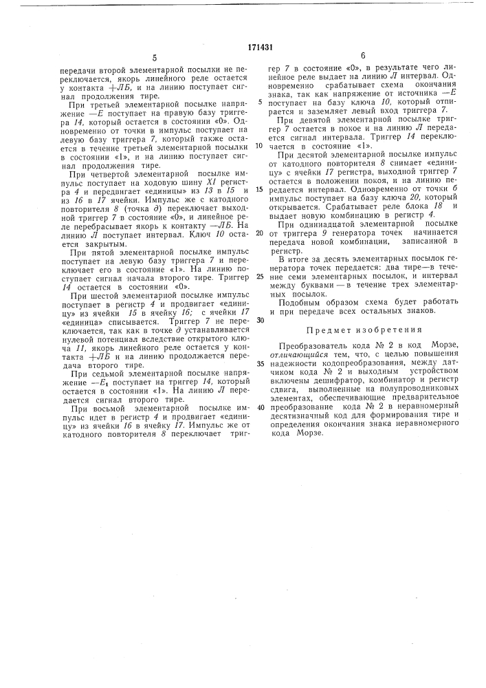 Патент ссср  171431 (патент 171431)