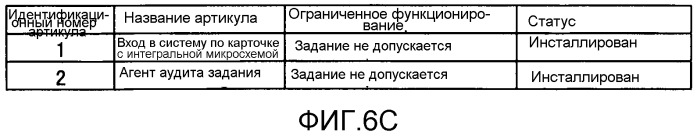 Устройство управления, система обработки информации, способ управления и носитель хранения (патент 2533498)