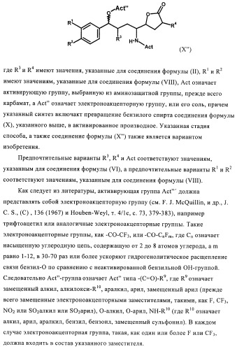 Производные 3-алкил-5-(4-алкил-5-оксотетрагидрофуран-2-ил)пирролидин-2-она в качестве промежуточных соединений в синтезе ингибиторов ренина (патент 2432354)