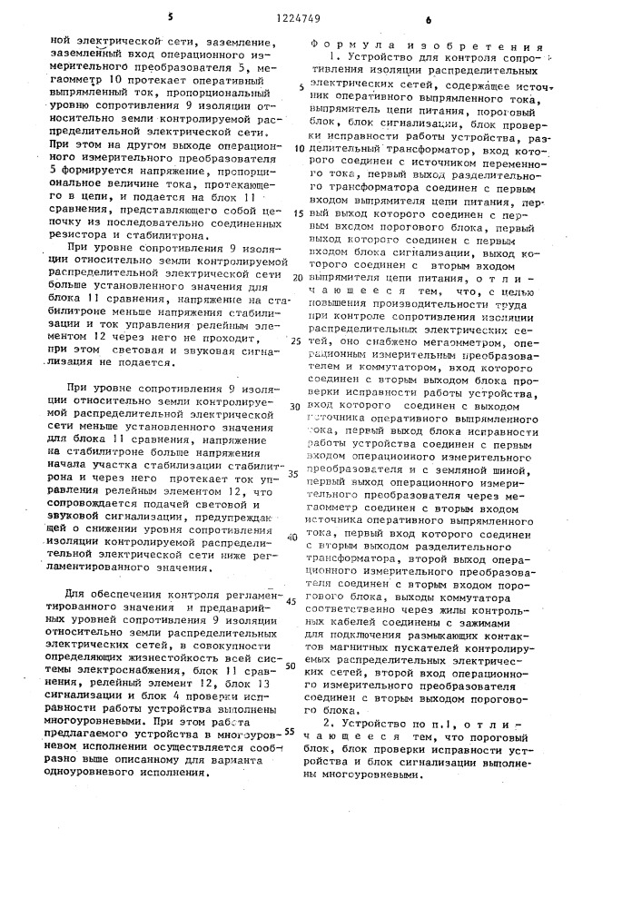 Устройство для контроля сопротивления изоляции распределительных электрических сетей (патент 1224749)
