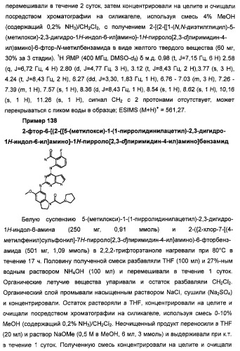 Производные 2-[(2-(фениламино)-1н-пирроло[2,3-d]пиримидин-4-ил)амино]бензамида в качестве ингибиторов igf-1r для лечения рака (патент 2472797)