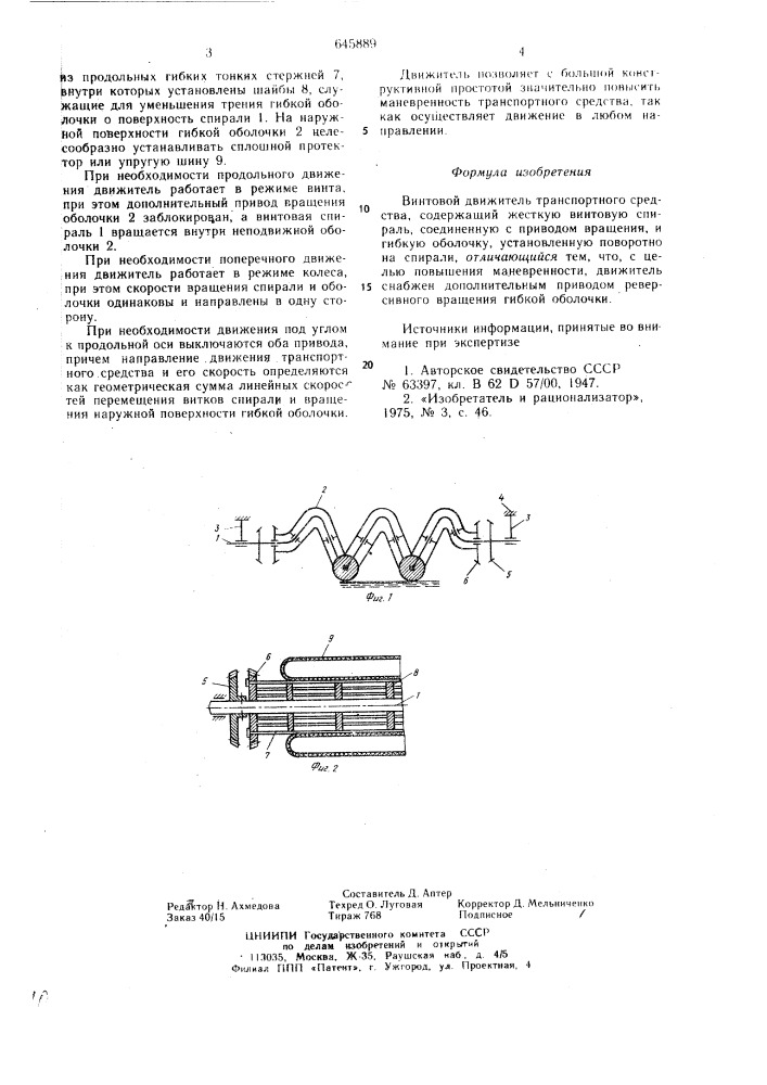 Винтовой движитель транспортного средства е.л.сосновского (патент 645889)
