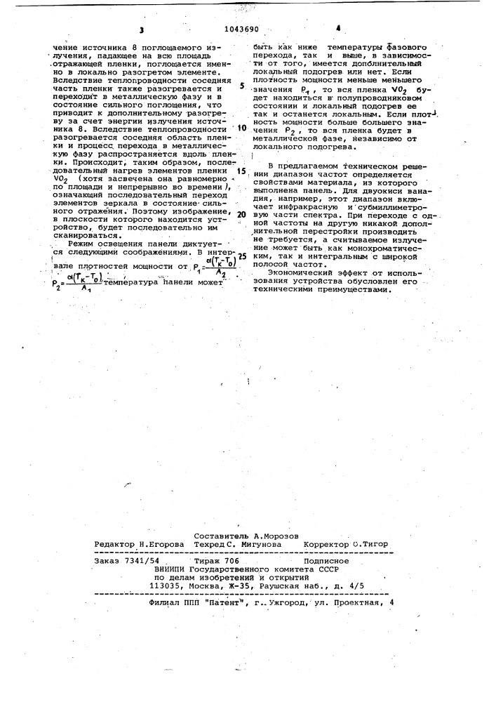 Сканирующее устройство (патент 1043690)
