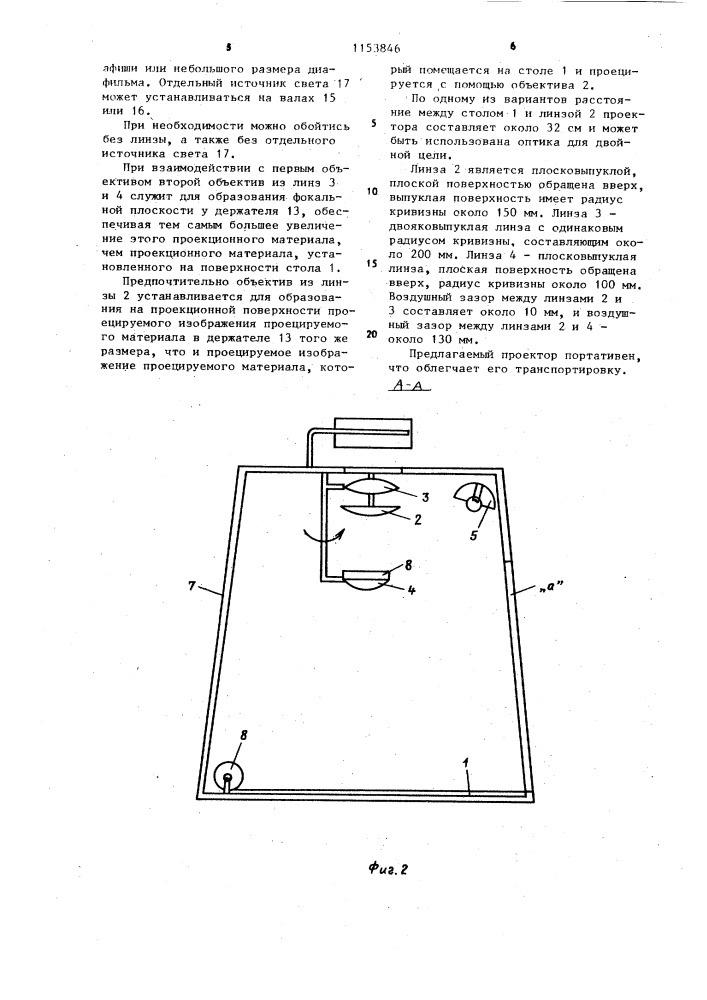 Проектор (патент 1153846)