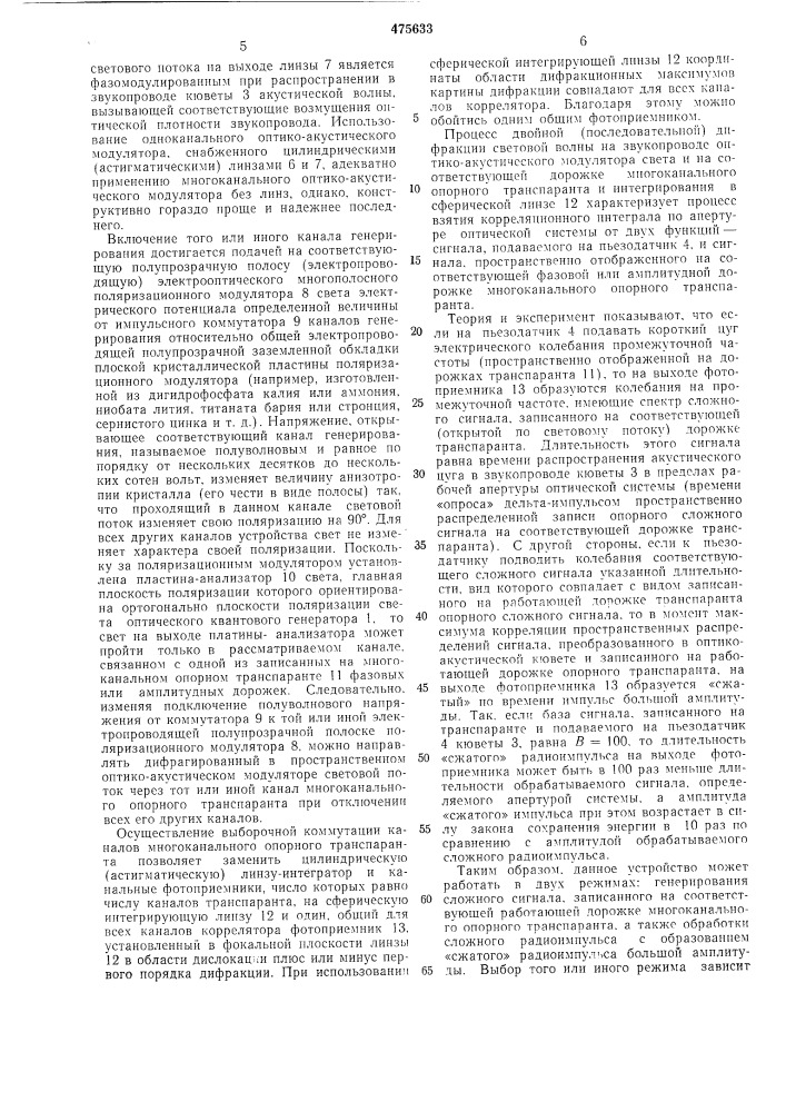 Многоустойчивое устройство-коррелятрон (патент 475633)
