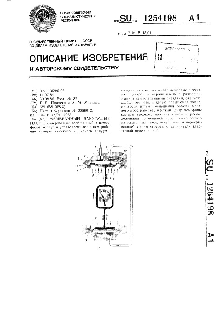 Мембранный вакуумный насос (патент 1254198)