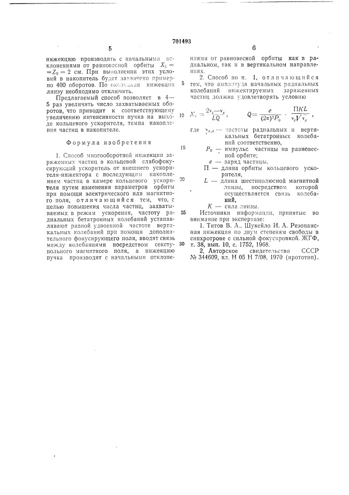 Способ многооблолтной инжекции заряженных частиц (патент 701493)