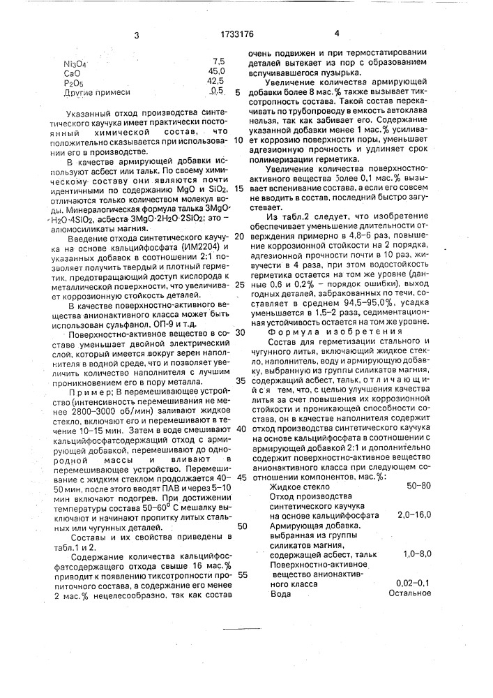 Состав для герметизации стального и чугунного литья (патент 1733176)