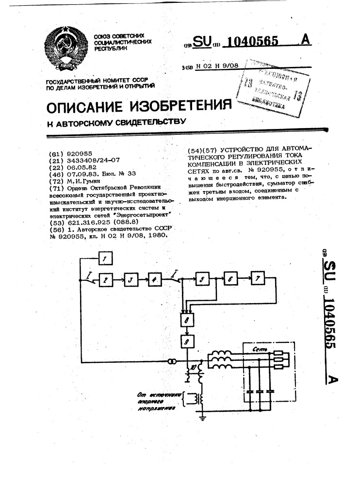 Устройство для автоматического регулирования тока компенсации в электрических сетях (патент 1040565)