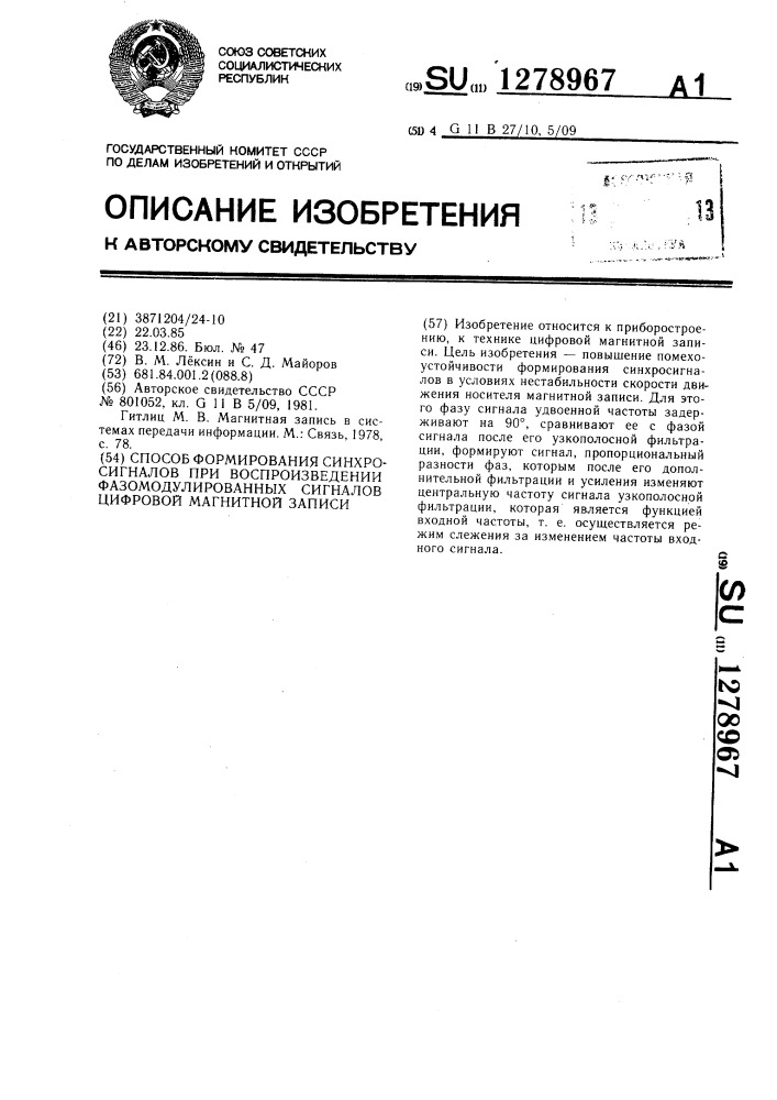 Способ формирования синхросигналов при воспроизведении фазомодулированных сигналов цифровой магнитной записи (патент 1278967)