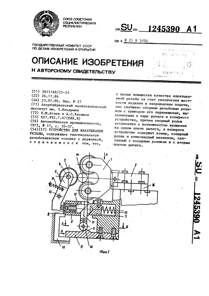 Устройство для накатывания резьбы (патент 1245390)