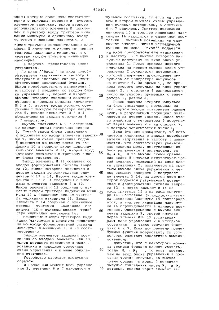 Устройство для фиксирования моментов экстремального значения функции (патент 690401)