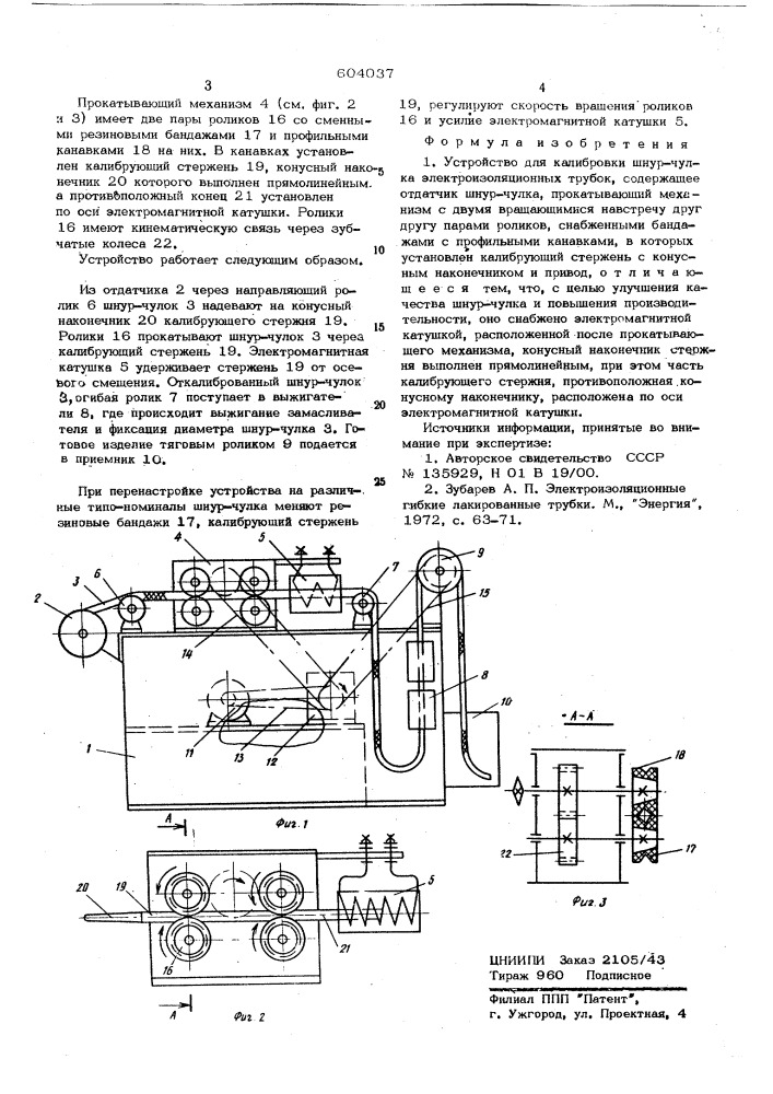 Устройство для калибровки шнур-чулка электроизоляционных трубок (патент 604037)