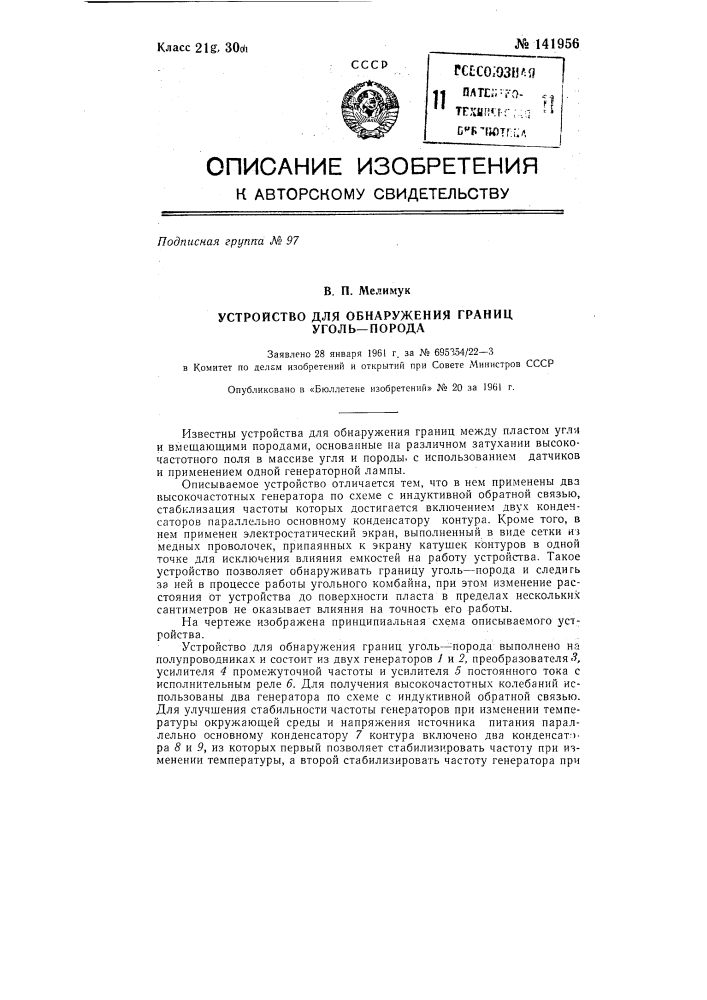 Устройство для обнаружения границ уголь-порода (патент 141956)
