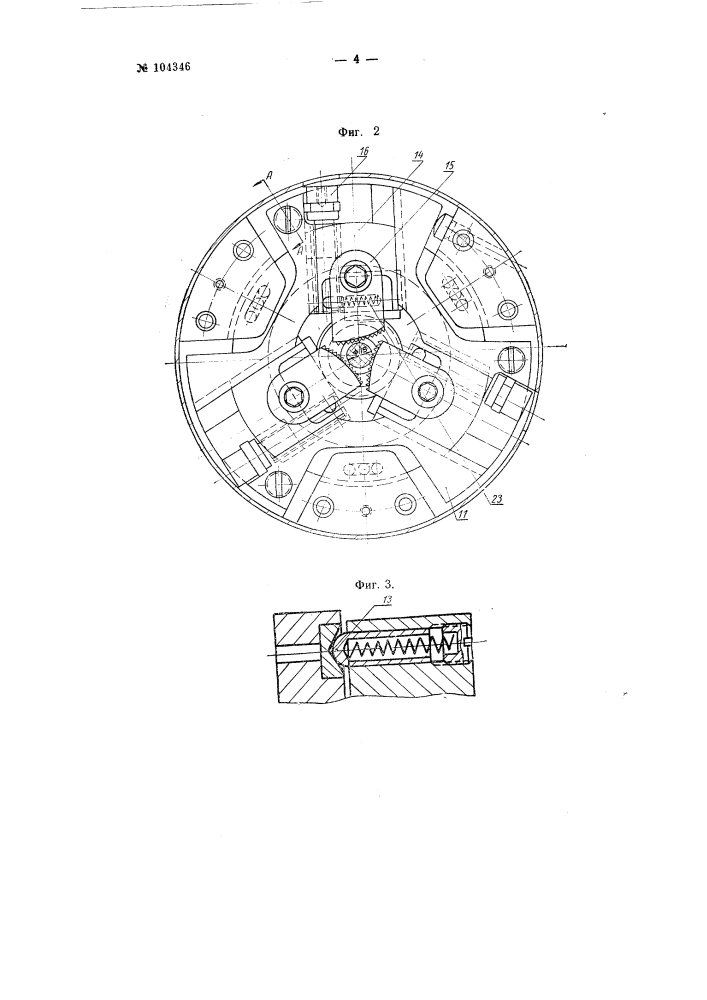 Патрон токарный поводковый (патент 104346)