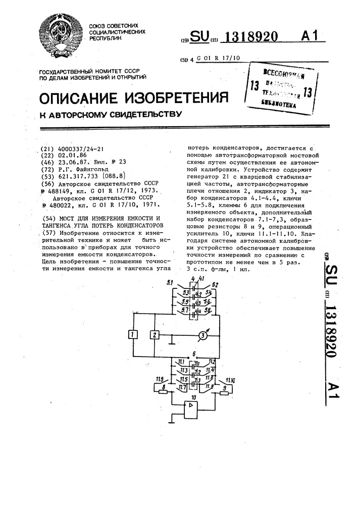 Мост для измерения емкости и тангенса угла потерь конденсаторов (патент 1318920)