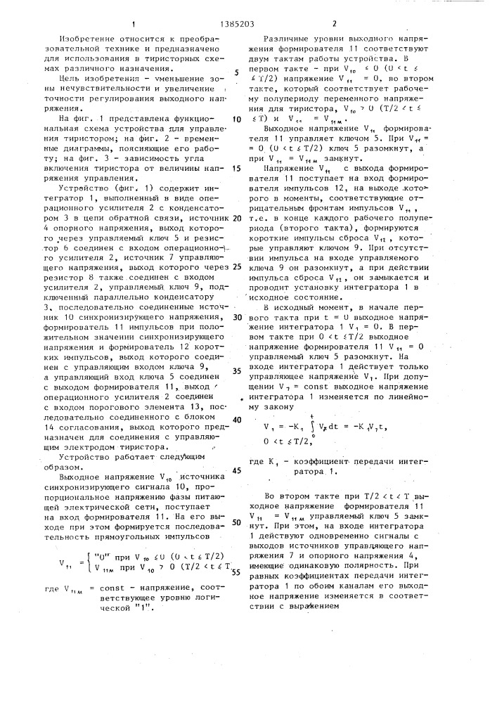 Устройство для управления тиристором (патент 1385203)