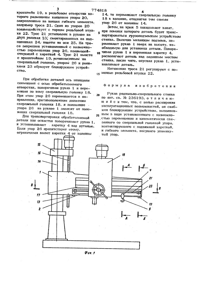 Рукав радиально-сверлильного станка (патент 774818)
