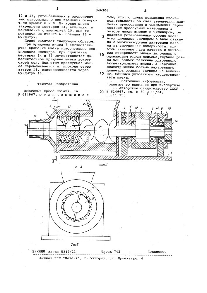 Шнековый пресс (патент 846306)
