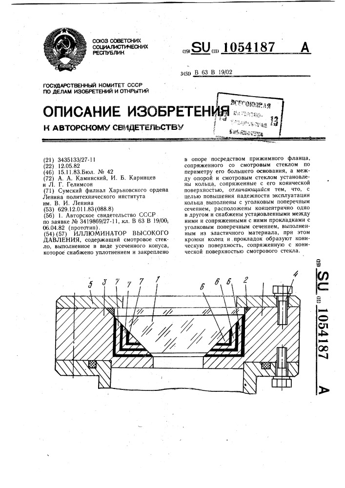 Иллюминатор высокого давления (патент 1054187)