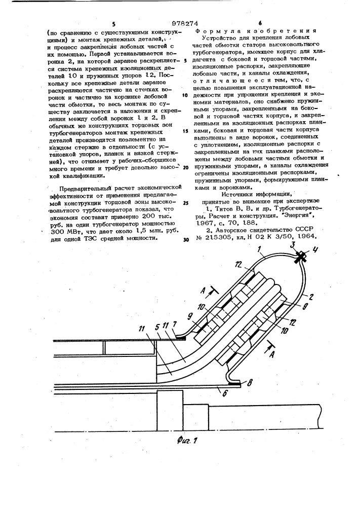 Устройство для крепления лобовых частей обмотки статора (патент 978274)