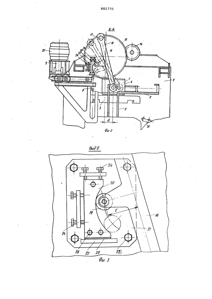 Форматор-перезарядчик к автоматической линии для формования и вулканизации покрышек пневматических шин (патент 882770)