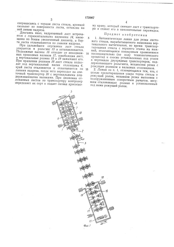 Автоматическая линия для резки листового стекла (патент 172007)