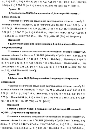 Новые производные n-(8-гетероарилтетрагидронафталин-2-ил)-или n-(5-гетероарилхроман-3-ил)-карбоксамида для лечения боли (патент 2460730)