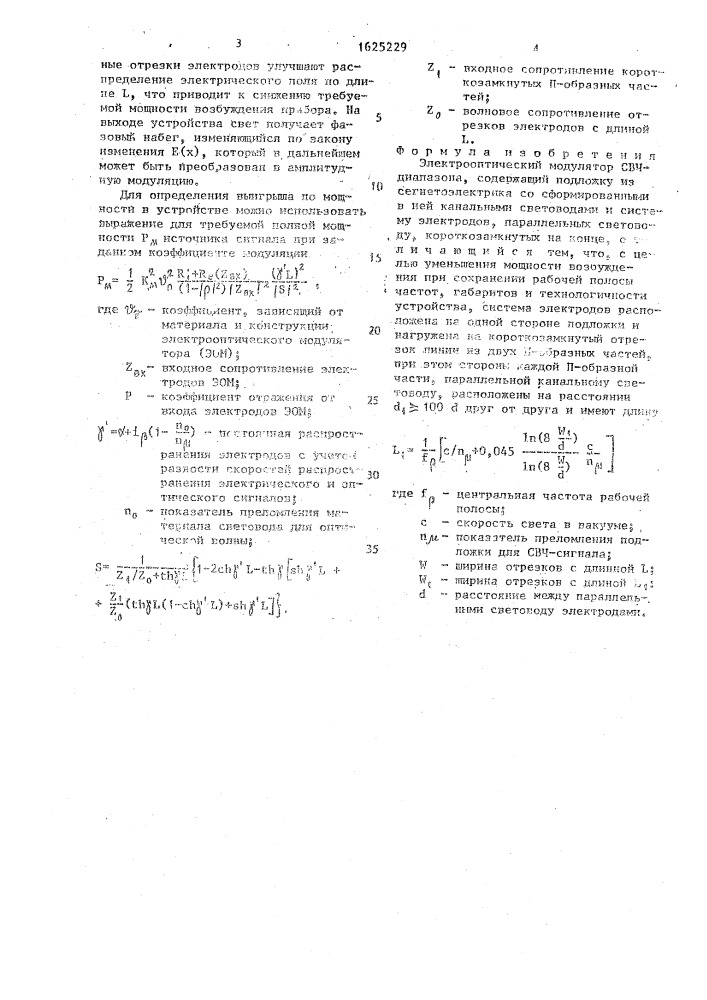 Электрооптический модулятор свч-диапазона (патент 1625229)