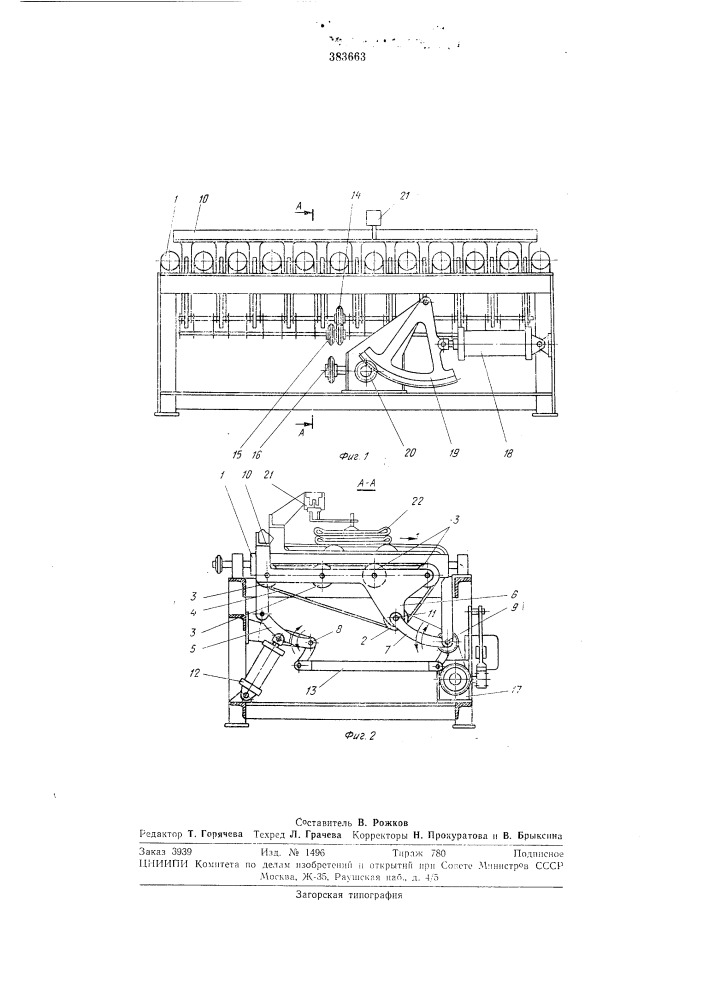 Устройство для передачи штучных изделий с (патент 383663)