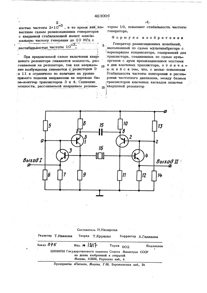 Генератор релаксационных колебаний (патент 493006)