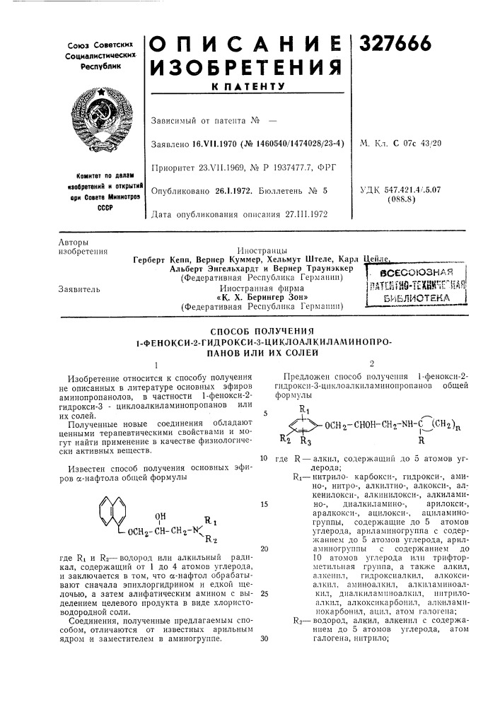 Способ получения1-фенокси-2-гидрокси-3- (патент 327666)