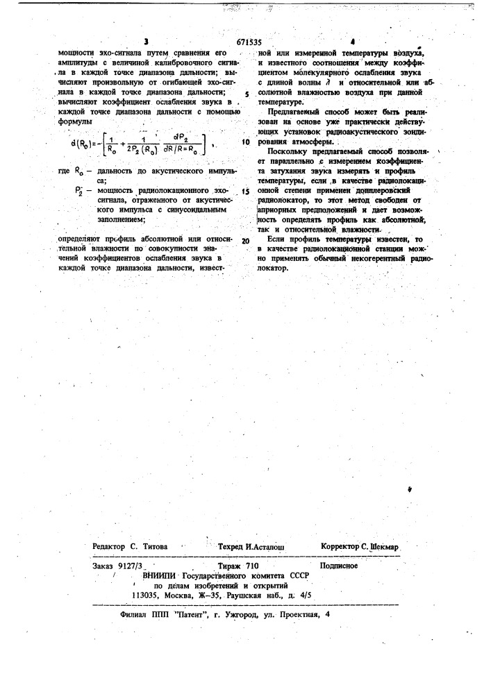 Способ радиоакустического зондирования атмосферы (патент 671535)